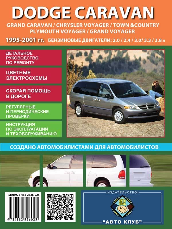 download Chrysler Town Country Caravan Voyager workshop manual