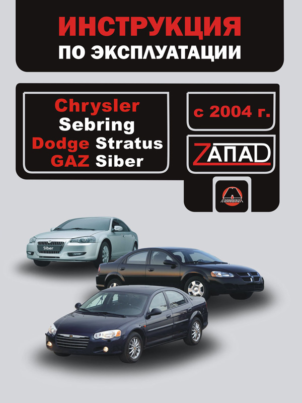 download Dodge Stratus Sebring workshop manual